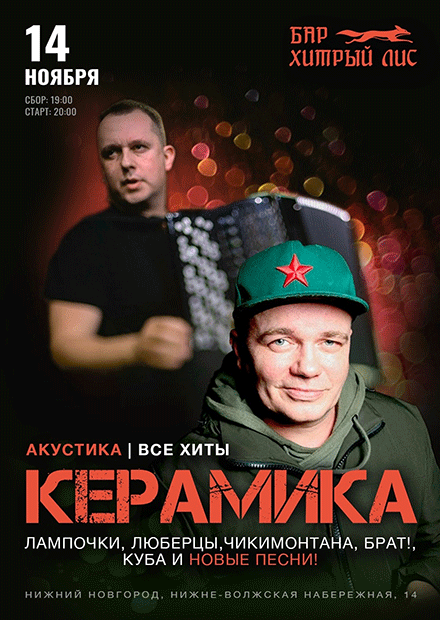 КерамикА