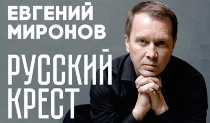 Русский крест