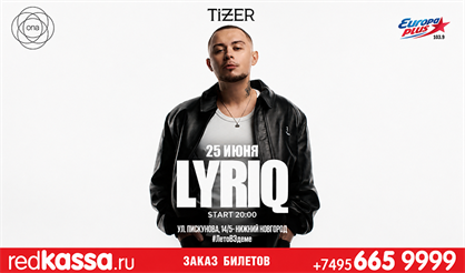 LYRIQ. "Лето в Эдеме"