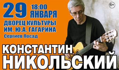 Константин Никольский (Сергиев Посад)