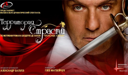 Территория страсти