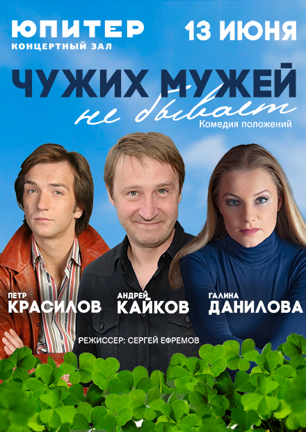 Чужих мужей не бывает отзывы