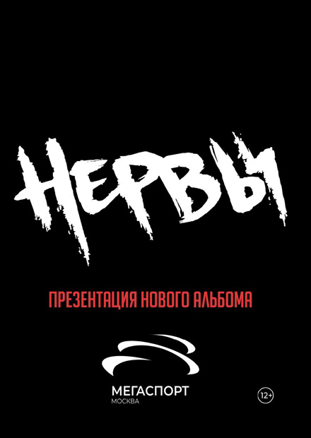 Нервы