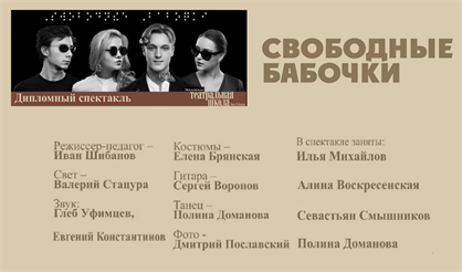 Свободные бабочки