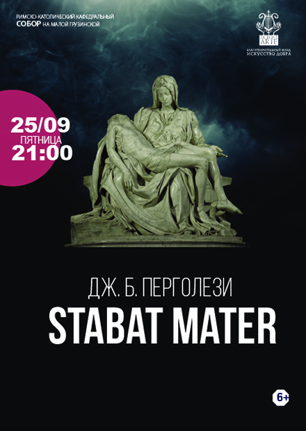 Дж.Б. Перголези. Stabat Mater