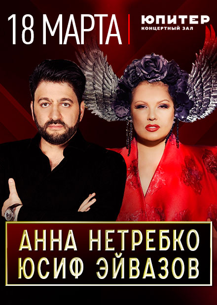 Bilety Na Koncert Anny Netrebko I Yusifa Ejvazova V Kz Yupiter