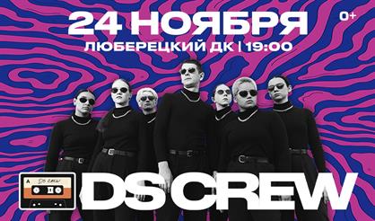 DS Crew (Люберцы)