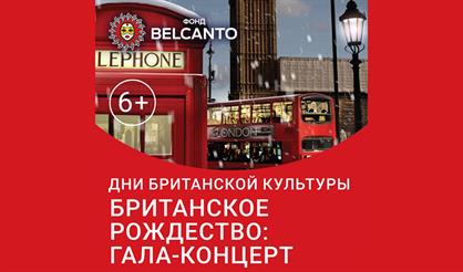 Британское Рождество