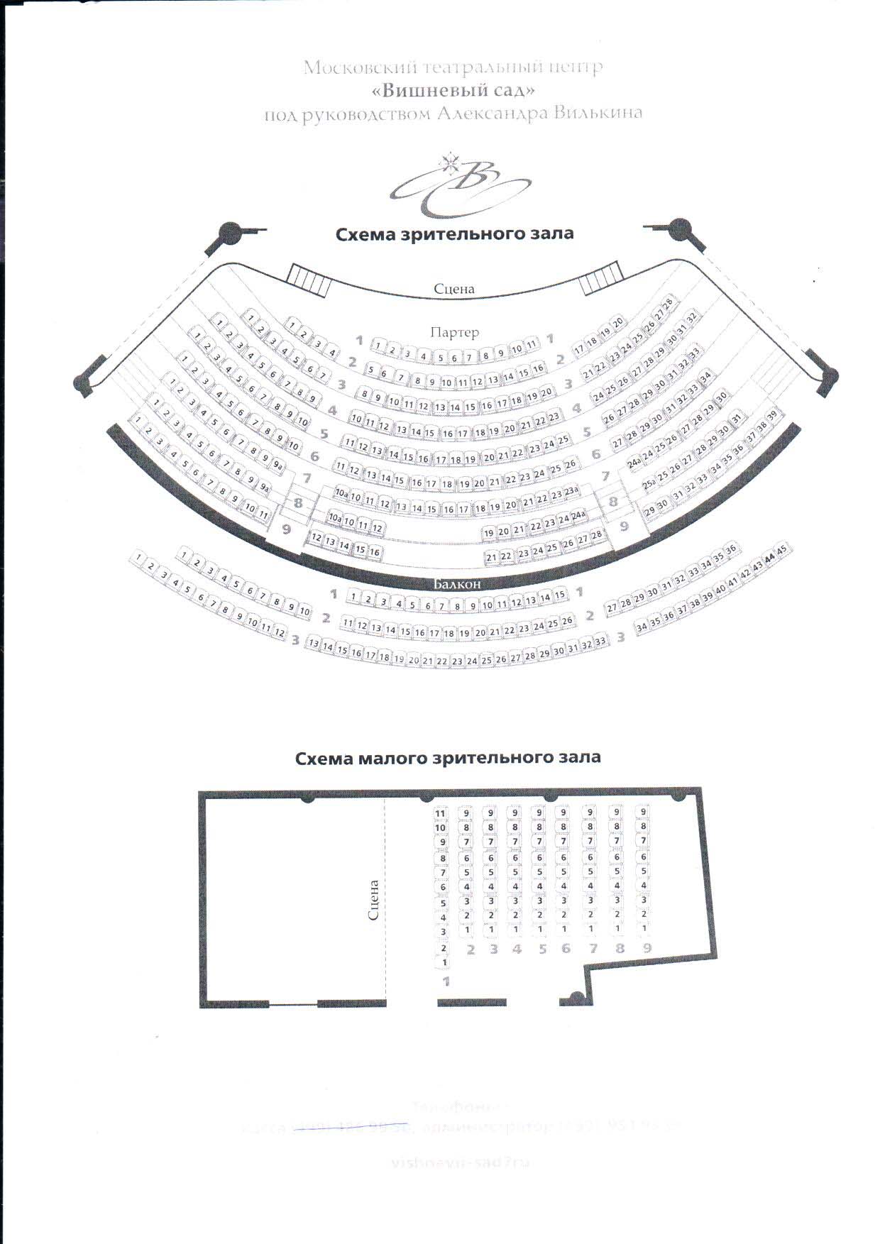 Схема моссовета. Вишнёвый сад театр Сухаревская. Театральный центр вишневый сад на Сухаревской. Театр вишневый сад малый зал. Театральный центр вишневый сад зал.