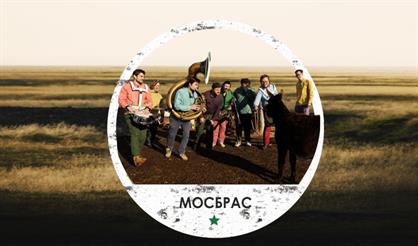 Город Джаз. Оркестр МосБрас