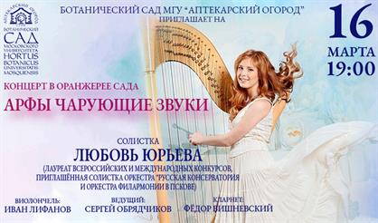 Арфы чарующие звуки