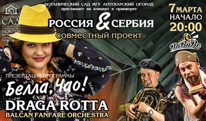 Музыка Балкан: Bella Ciao