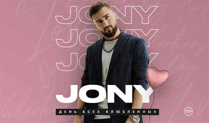 Вечерний концерт JONY