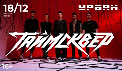 Таймсквер. Большой сольный концерт