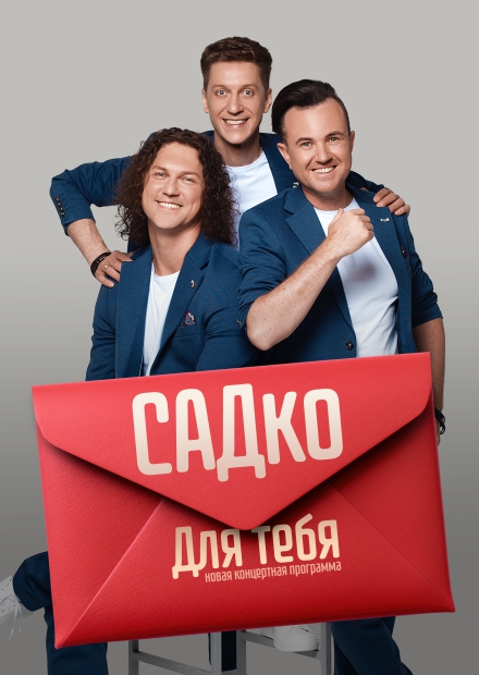 Группа "САДко" (Новороссийск)