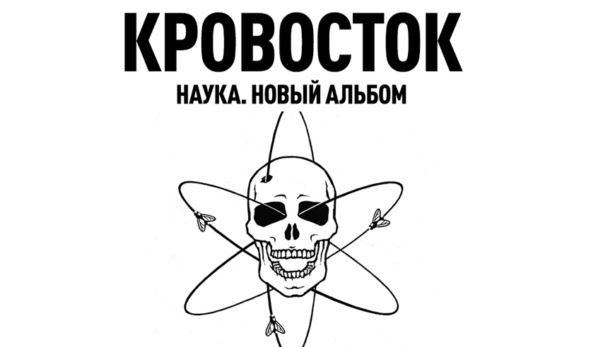 Кровосток амфибия