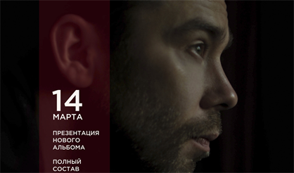 Зимавсегда. Презентация нового альбома