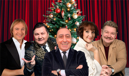 Новогодний концерт: Легенды Юмора