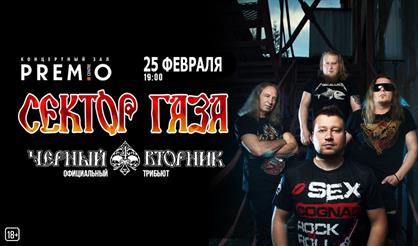 Черный Вторник