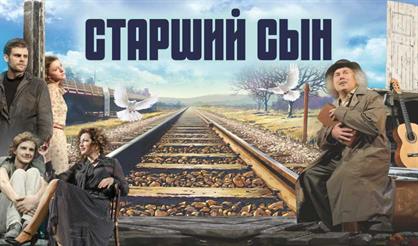 Старший сын (Дубна)