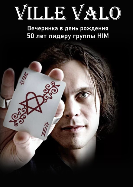 HIM tribute. Юбилей Ville Valo