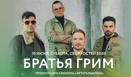 Братья Грим