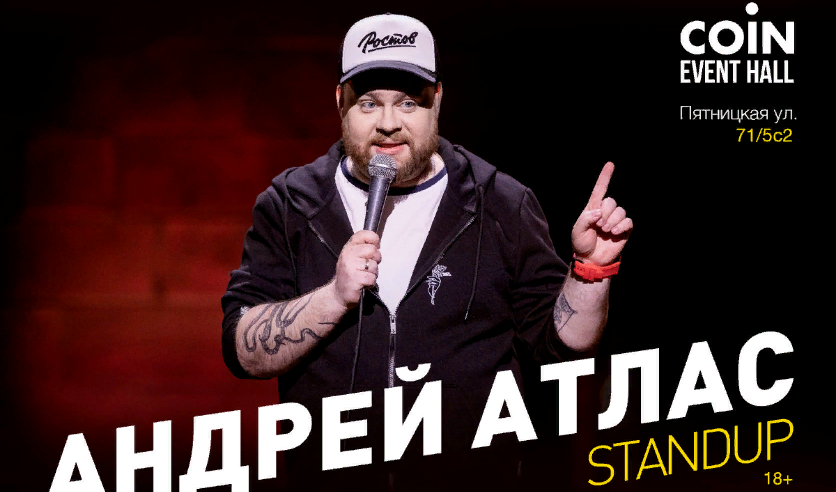 Билеты на Stand Up концерт Андрея Атласа, ДК Железнодорожников, 20 февраля 2024 