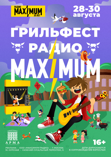 Грильфест радио MAXIMUM