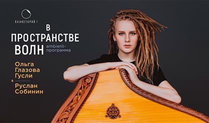 В пространстве волн