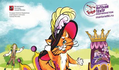 Кот в сапогах