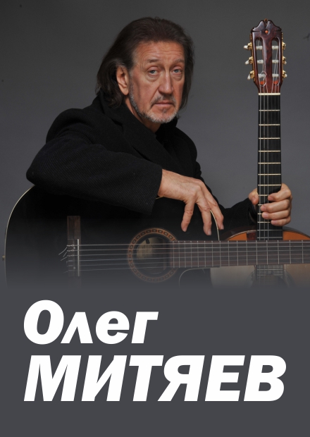 Олег Митяев (г. Протвино)