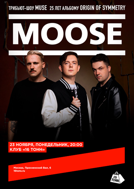 Трибьют-шоу MUSE проекта Moose