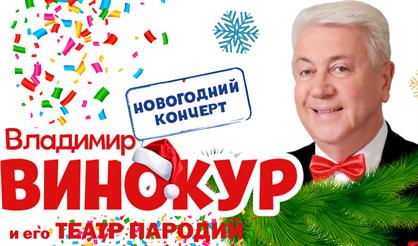 Владимир Винокур. "Винокур-шоу"