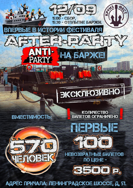 After-party "ANTI-PARTY"