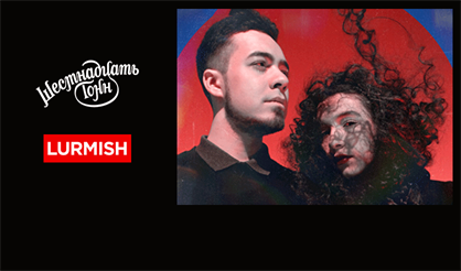 Lurmish. Презентация сингла