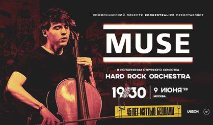 MUSE в исполнении струнного оркестра