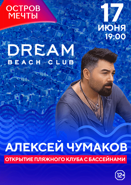 Алексей Чумаков