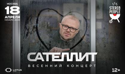 Сателлит