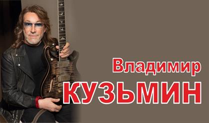 Владимир Кузьмин (Люберцы)