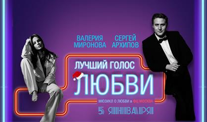 Лучший голос любви