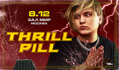Thrill Pill