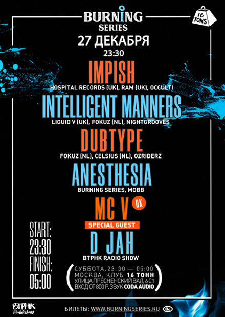Burning Series drum & bass ночь: Intelligent Manners, Impish, Dubtype и другие