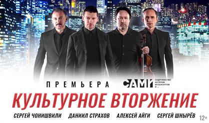 Культурное вторжение