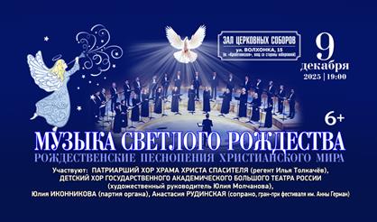 Музыка светлого Рождества