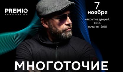 Многоточие