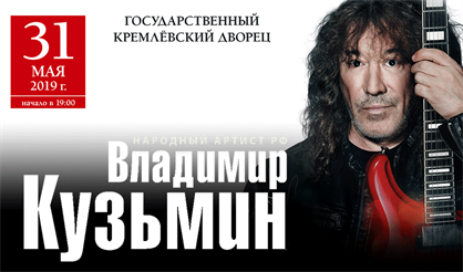 Владимир Кузьмин. Трибьют