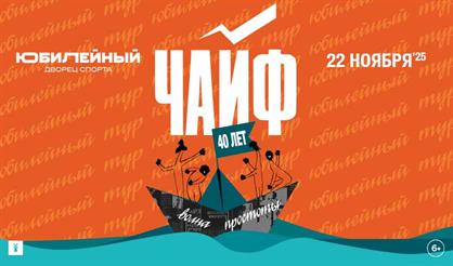 Чайф. Волна простоты