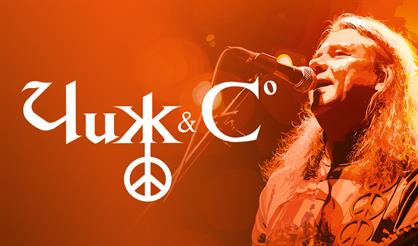 Чиж & Со (г. Сергиев Посад)