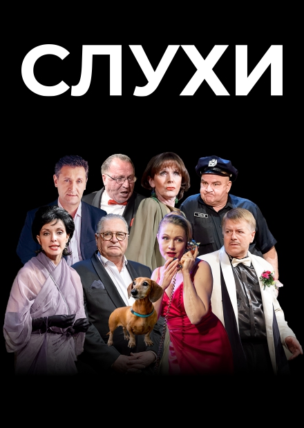 Слухи (Коломна)