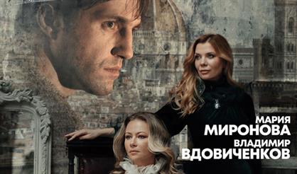 Adagio для влюблённых